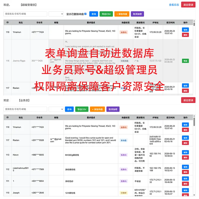外贸客户管理系统
